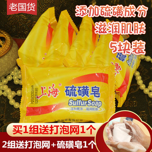 上海硫磺皂洗脸洗头洗澡面部硫黄清洁老牌沐浴通用香皂经典国货