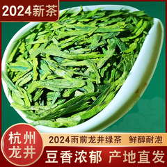 2024年新茶杭州雨前绿茶龙井茶叶