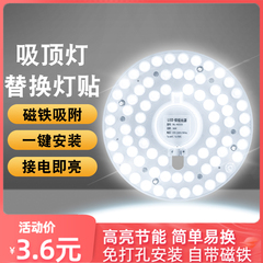 吸顶灯灯芯磁吸圆盘替换led灯盘