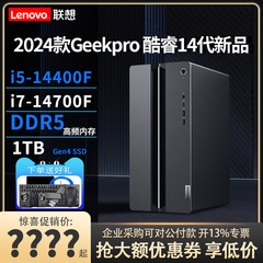 联想电脑GeekPro2024款