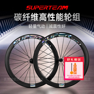 superteam轮组CX1 CX6公路自行车骑行轮组碳车圈碳纤维轮毂碳圈