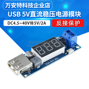 12v转5v降压模块dc-dc3a直流，电源模块led电瓶车载电压表