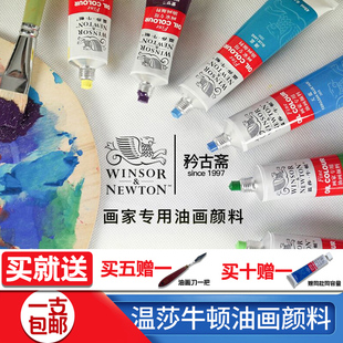 温莎牛顿油画颜料专业工具材料套装45 170ml油彩55色单支油画颜色
