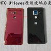 htc u11+/uk11eyes玻璃后壳电池盖u11plus手机玻璃后盖背壳