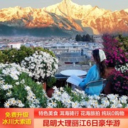 纯玩小团云南旅游昆明大理丽江6天5晚跟团游西双版纳旅行