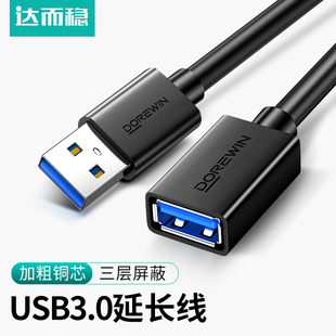 高品质USB延长线纯铜导体线芯传输信号佳