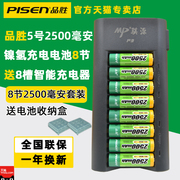 品胜5号充电电池2500毫安8节智能快充套装充8节充电器 AA五号2500