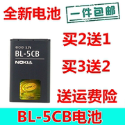 诺基亚BL-5CB 1616 1050 1000 1280 1800 C1-02 106 107手机电池