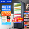 haier海尔立式展示冰柜，冷藏商用保鲜冷柜，饮料啤酒冷饮柜sc-339j