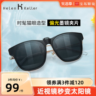 海伦凯勒夹片墨镜男潮流，太阳眼镜挂片女近视眼镜可用可上翻hp829
