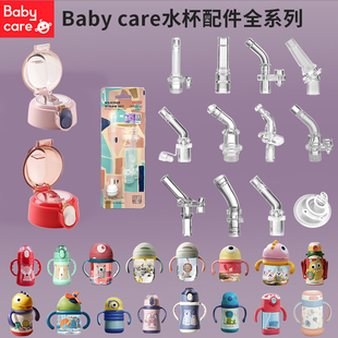 babycare水杯配件吸管儿童保温杯配件杯盖学饮吸嘴头鸭嘴通用