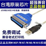 适用富士通DPK6750P USB转并口线DPK300打印机连笔记本电脑数