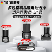 鹰视安A品 12V手电钻电池 21V25V锂电池充电手钻器电动螺丝