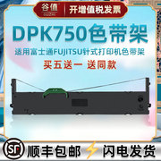 适用富士通针式打印机DPK2780K色带架2780s油墨带2180E票据碳带970色带芯970K发票炭带6730K耗材6735K色带框