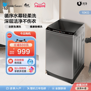 纯净小天鹅洗衣机全自动租房家用10kg大容量，波轮tb100v203b