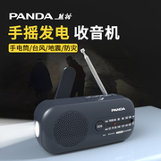 熊猫6251手摇发电收音机战备物资应急防灾便携手电筒多功能充电宝
