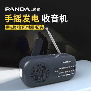 熊猫6251手摇发电收音机，战备物资应急防灾便携手电筒多功能充电宝
