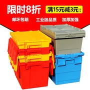 塑料周转箱带盖加厚物流箱，运输箱储物箱大码长方形，收容箱胶框