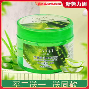采萃保湿晒后舒缓睡眠面膜芦荟胶