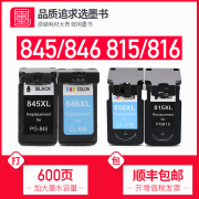 墨书兼容佳能pg845815cl846816墨盒ts3180308mp288236mg2580s24003080ip2780打印机可加墨xl大容量