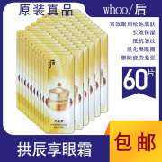 20片whoo后共振拱辰享气津眼霜淡化皱纹黑眼圈小样试用体验装