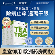 theeyedoctor英国眼博士茶树精油湿巾眼部清洁除螨松油醇棉片*3盒