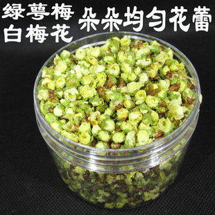 遇石河梅花新花绿萼梅白梅花茶中药 50克绿鄂梅干花白梅花玫瑰茶