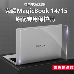 适用荣耀MagicBook14 Pro保护壳2023款电脑保护套X14/X15机身透明防摔壳13代笔记本全包外套键盘防尘膜