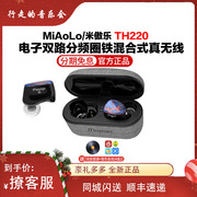 MiAoLo/米傲乐TH220圈铁混合真无线高保真蓝牙HiFi入耳式耳机耳麦