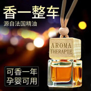 车载香薰车内饰品摆件香水挂件高档精油持久淡香氛汽车吊坠古龙女