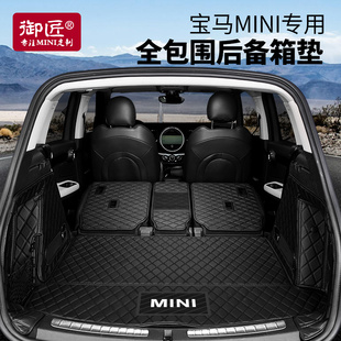 宝马迷你汽车后备箱垫全包围mini cooper clubman专用后尾箱垫f54