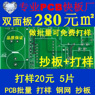 pcb加急打样批量单双面板印刷线路板制作多层板，贴片钢网抄板