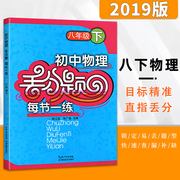 2020新初中物理丢分题八年级下册每节一练压轴大题正版练习册新版培优专项训练测试与评估配套练册试卷人教版初二辅导书通用