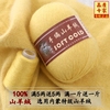 鄂尔多斯产羊绒线100%纯山羊，绒线手工编织中粗围巾，宝宝毛线团(毛线团)