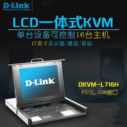 成都体验中心d-link友讯dkvm-l716h17英寸lcd液晶四合一体式kvm多电脑切换器上机架(需订货)