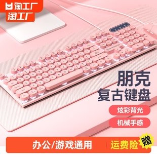 电脑有线键盘游戏笔记本发光蓝粉色女生复古朋克办公机械手感折叠