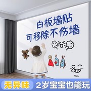 白板写字板家用白板墙(白板墙，)贴可移除白板，磁力贴儿童房卧室挂墙涂鸦画画