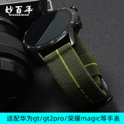 适用华为GT4/GT2Pro手表表带Watch3帆布尼龙编织gt3腕带GS荣耀Magic时尚运动雅致款智能手环b5替换配件潮46mm