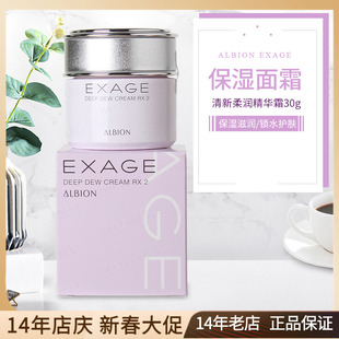 ALBION奥尔滨澳尔滨EXAGE清新活润柔润朝露精华霜30g保湿滋润面霜