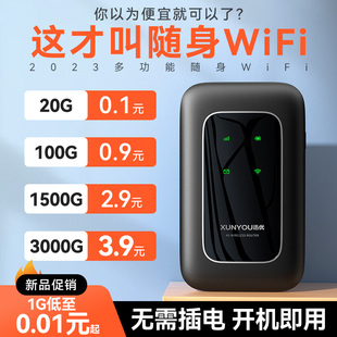 2023随身wifi三网无线移动wi-fi网络，免插卡通用流量，4g便携式路由器网卡电脑wfi神器车载