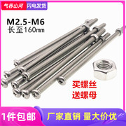 304不锈钢十字圆头螺丝钉加长螺丝杆螺丝带螺母套装大全M2M3M4M56