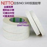 日本 日东NITTO NO.500强力耐高温双面胶带宽任选*50米长