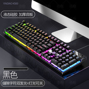 银雕k500游戏有线键盘拼色发光机械手感，台式电脑配件跨境私模