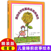 我的名字克丽桑丝美美菊花精装硬壳绘本幼儿童0-2-3-4-5-6岁幼儿