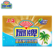 上海扇牌超洁净力洗衣皂250g泡沫丰富深层去污易漂易洗内衣皂