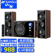 Sansui/山水 80B电视电脑音箱2.1低音炮多喇叭环绕音响影院效果