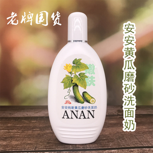 安安黄瓜磨砂洗面奶200g嫩的快老牌国货护肤品温和洁面乳正品男女