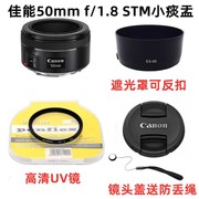 佳能EF 50mm1.8 STM小痰盂三代 定焦镜头 49mm镜头盖+遮光罩+UV镜