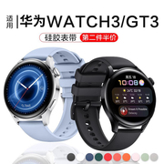 适用华为watch3手表硅胶GT4表带watch4 Pro同款watch3pro运动gt3雅致watchgt智能gt2男pronew女款