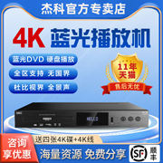giec杰科bdp-g5300真4kuhd蓝光播放机dvd影碟机，高清硬盘播放器cd